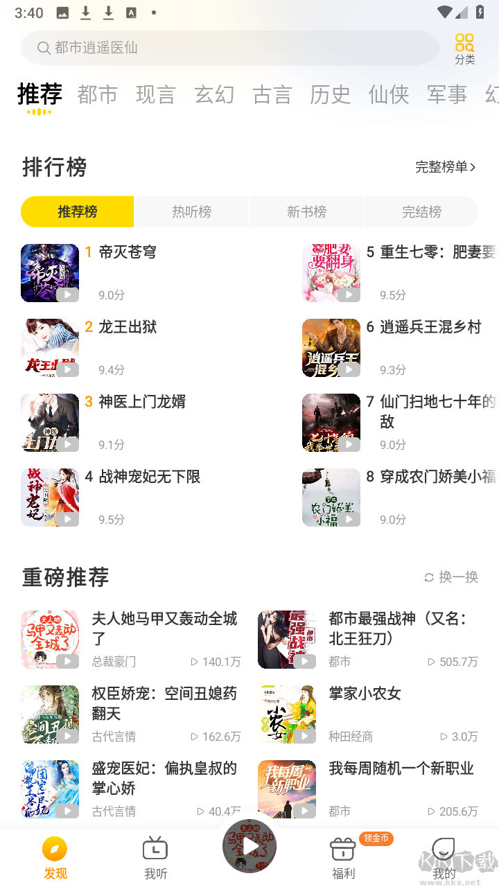 得間暢聽解鎖會員破解版