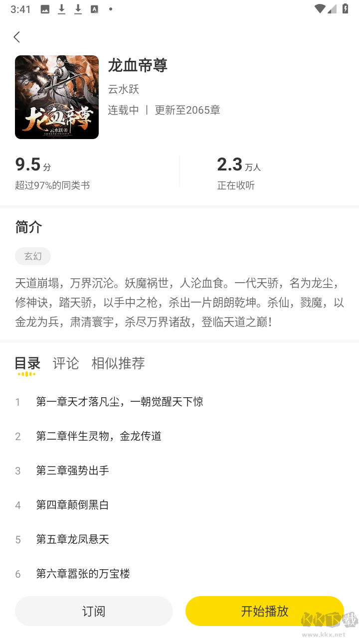 得間暢聽解鎖會員破解版