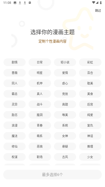 漫天玉漫畫去廣告純凈版