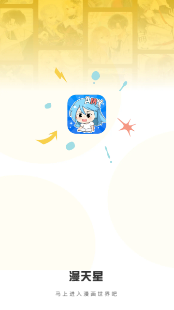 漫天玉漫畫去廣告純凈版