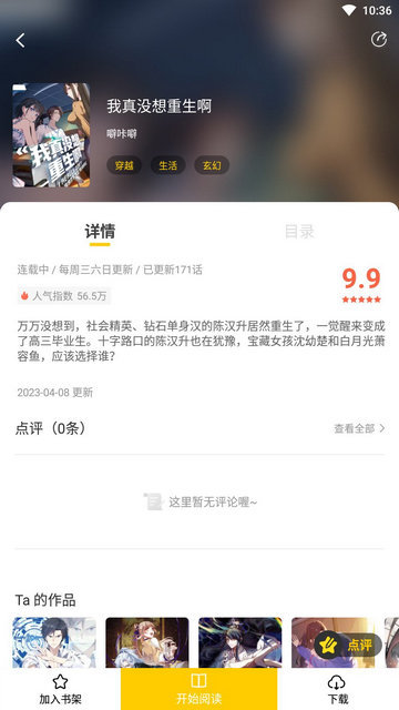 漫天玉漫畫去廣告純凈版