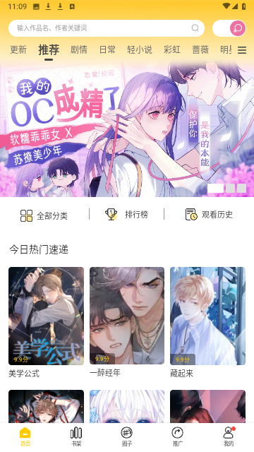 漫天玉漫畫去廣告純凈版