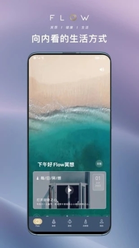 FLOW冥想(高效助眠)手機(jī)app2023安卓版最新