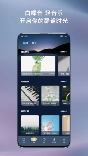 FLOW冥想(高效助眠)手機(jī)app2023安卓版最新