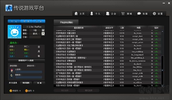 傳說cs對(duì)戰(zhàn)平臺(tái)最新版