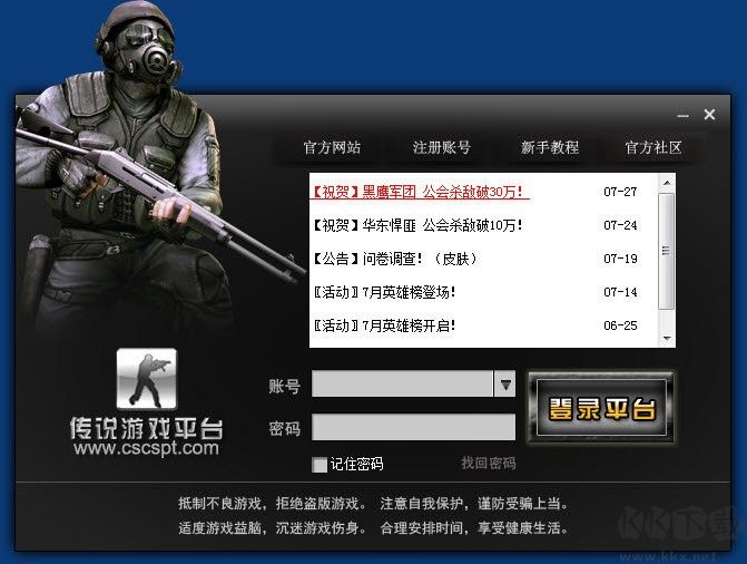 傳說cs對(duì)戰(zhàn)平臺(tái)最新版