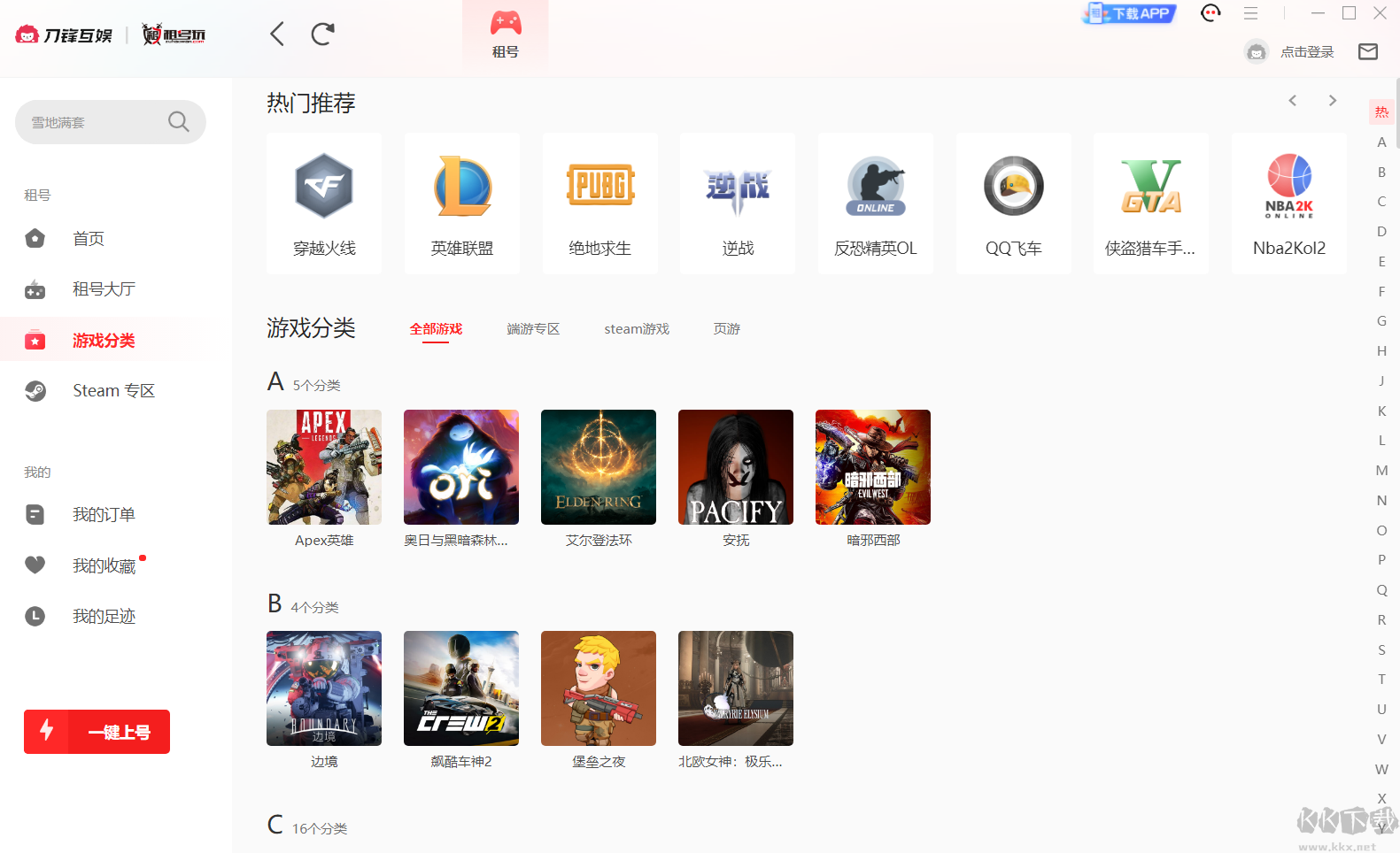 租號(hào)玩PC客戶端新版本