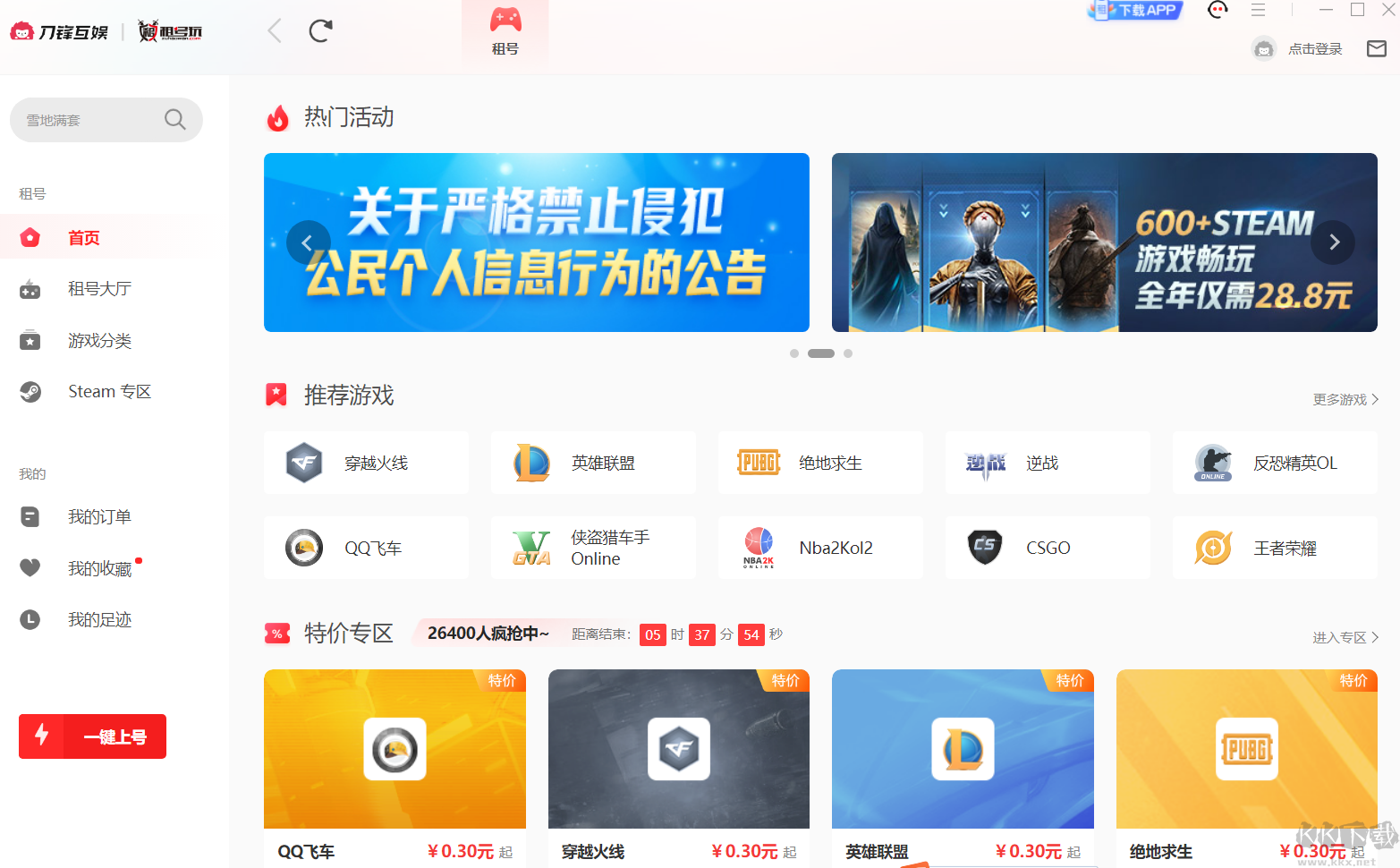 租號(hào)玩PC客戶端新版本