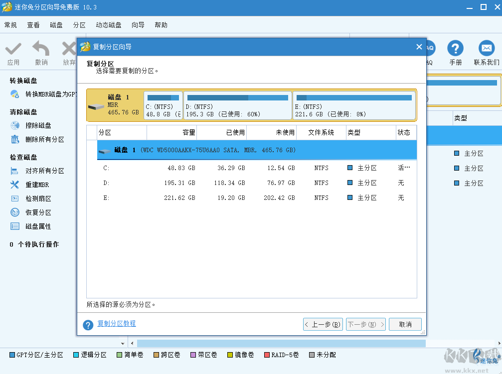 迷你兔分區(qū)向?qū)?硬盤(pán)分區(qū))軟件最新