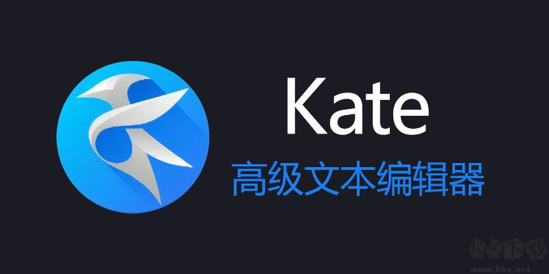 Kate(文本編輯器)免費(fèi)便攜版