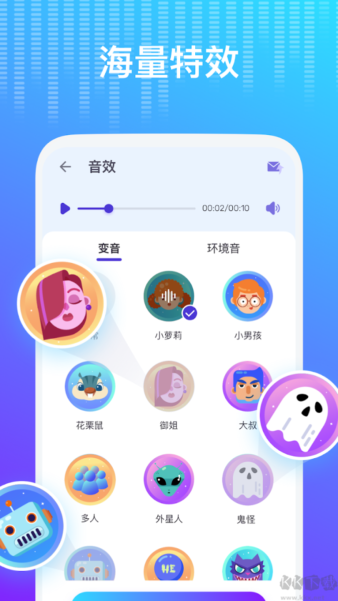 Voice Changer變聲器專業(yè)版