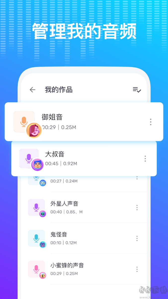 Voice Changer變聲器專業(yè)版