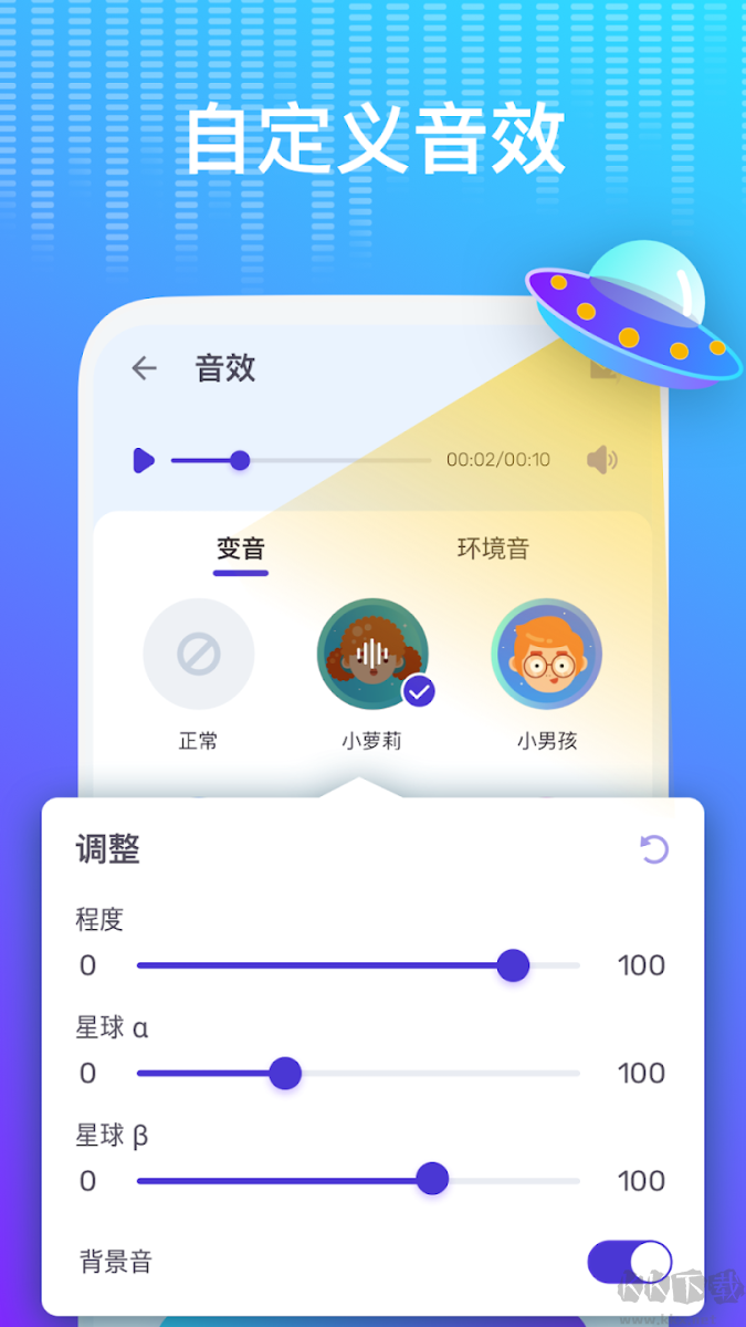 Voice Changer變聲器專業(yè)版
