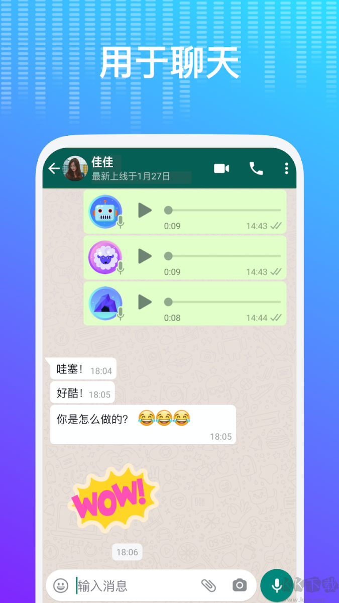 Voice Changer變聲器專業(yè)版