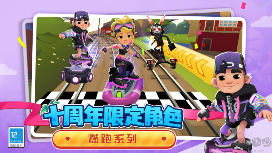 地鐵跑酷官方中文版