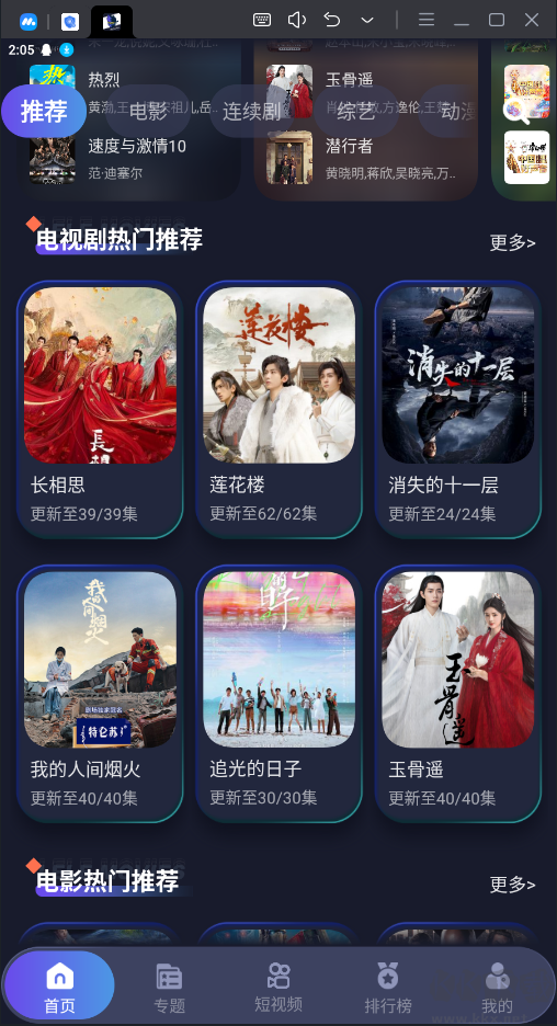 忍者影視APP去廣告純凈版