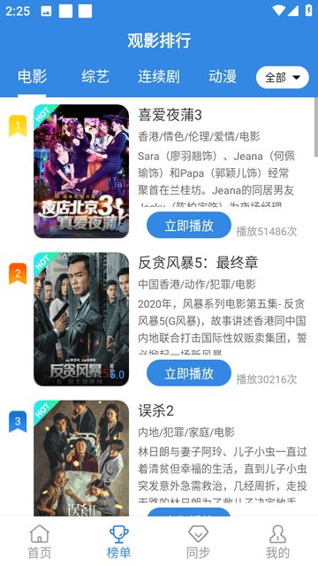 哇哇影視APP免費版
