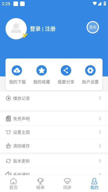哇哇影視APP免費版