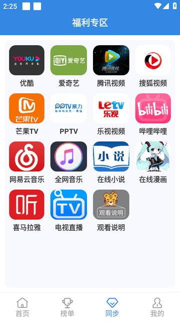 哇哇影視APP免費版