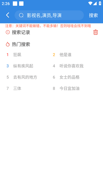 哇哇影視APP免費版