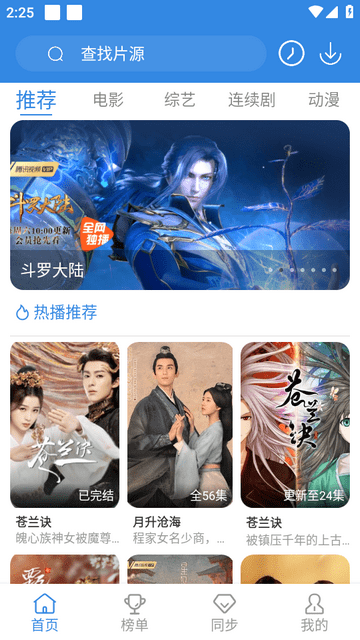 哇哇影視APP免費版