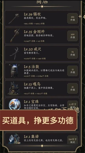 如如功德沖榜模擬器中文手機版
