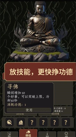 如如功德沖榜模擬器中文手機版