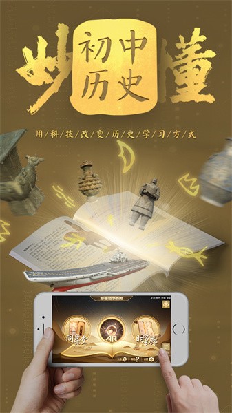 妙懂初中歷史免費(fèi)版