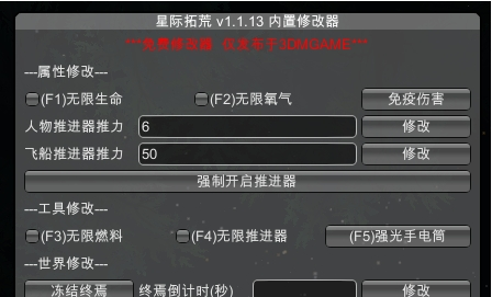 星際拓荒內(nèi)置修改器
