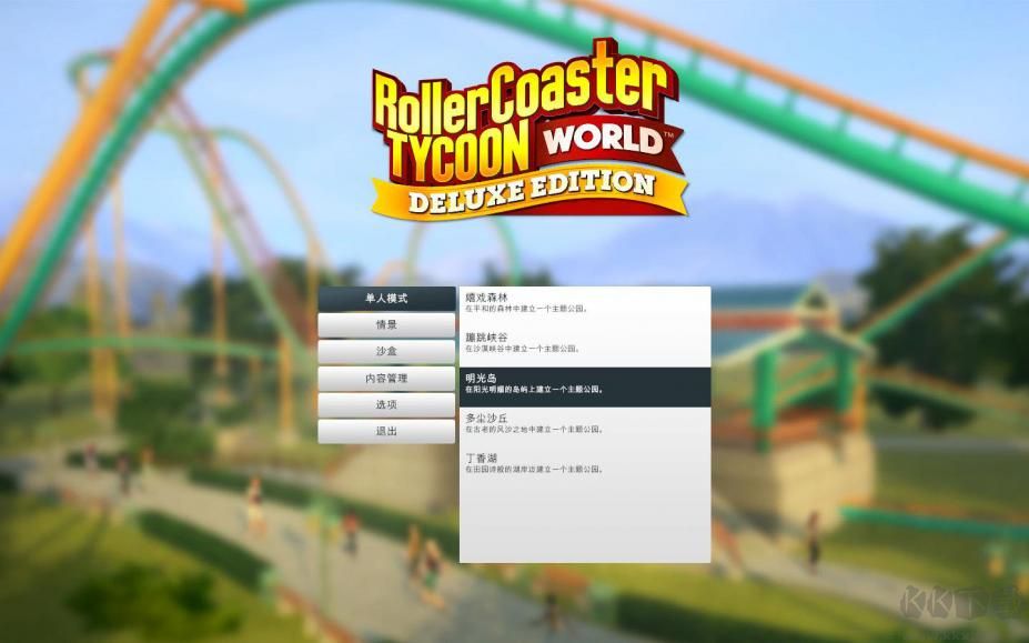 過山車大亨世界中文版