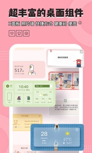 元?dú)庑〗M件(桌面組件)app2023官方最新版