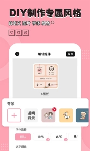 元?dú)庑〗M件(桌面組件)app2023官方最新版