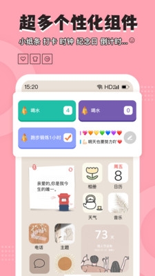 元?dú)庑〗M件(桌面組件)app2023官方最新版