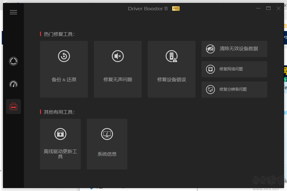 驅(qū)動(dòng)更新工具IObit Driver Booster 11 Pro破解版