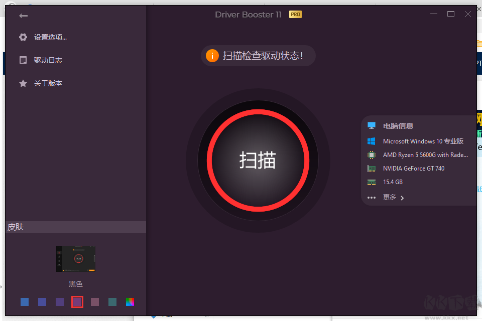 驅(qū)動(dòng)更新工具IObit Driver Booster 11 Pro破解版