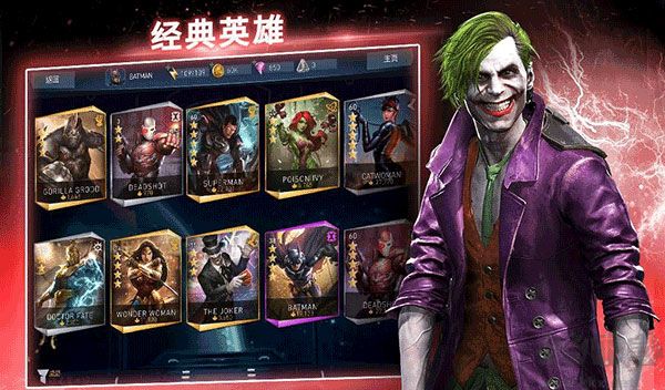 不義聯(lián)盟2手游官方版