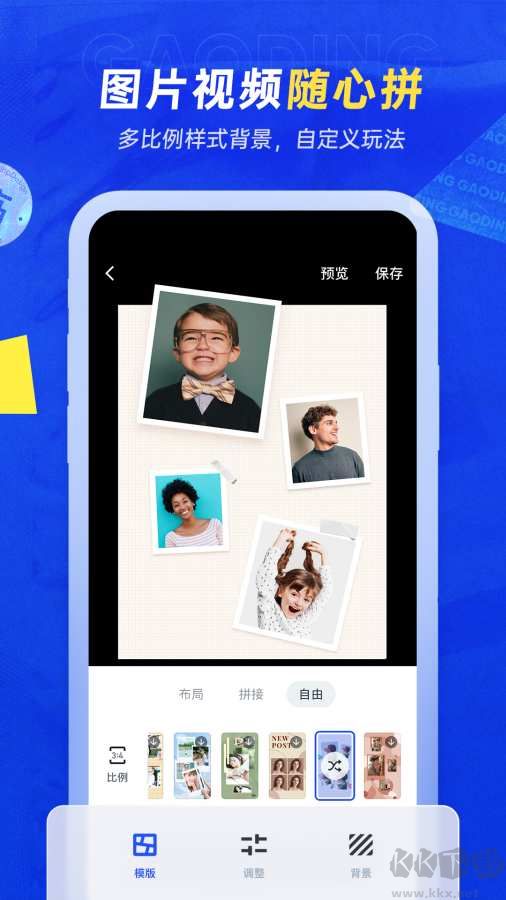 稿定設(shè)計APP