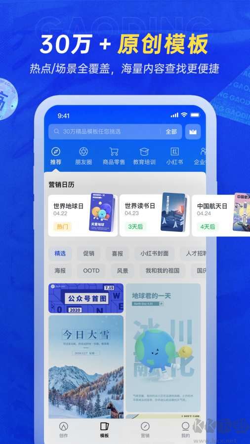 稿定設(shè)計APP