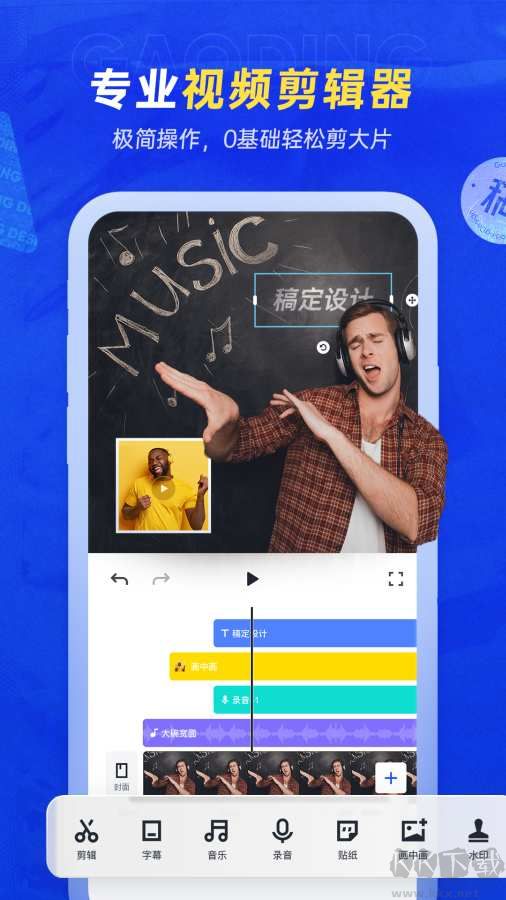 稿定設(shè)計APP