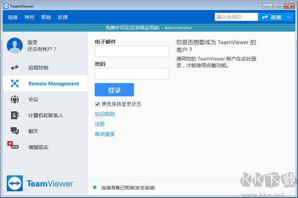 TeamViewer(遠(yuǎn)程控制)電腦客戶端2023最新版