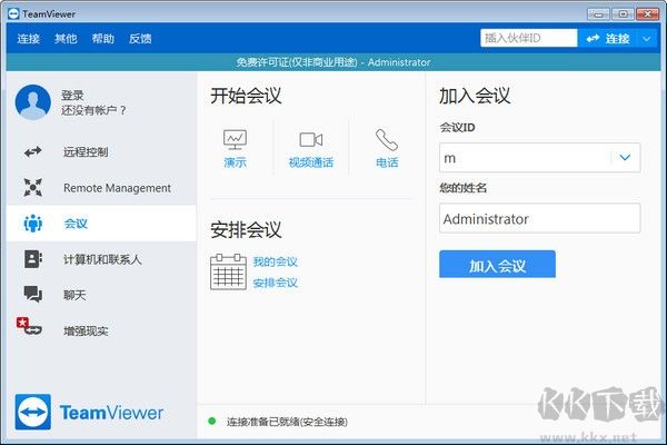 TeamViewer(遠(yuǎn)程控制)電腦客戶端2023最新版