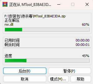 MTool翻譯軟件綠色版