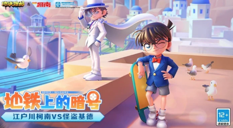 地鐵跑酷官方中文版