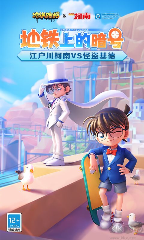 地鐵跑酷官方中文版