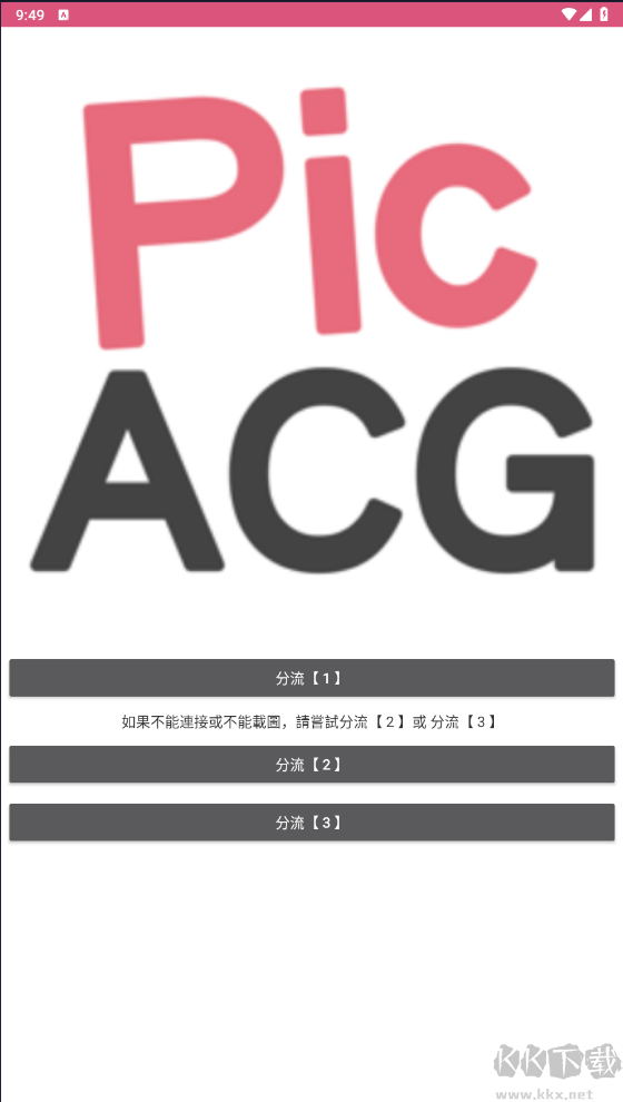 PicACG(小編已注冊成功！含詳細(xì)說明)
