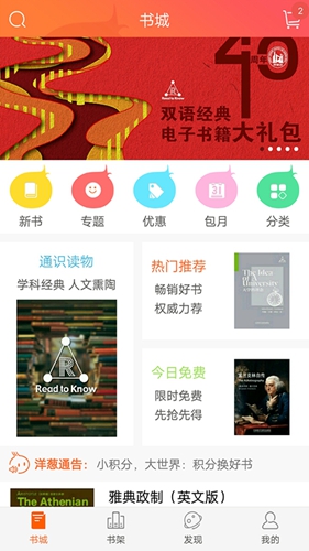 外研閱讀app(雙語圖書)2023官方正版