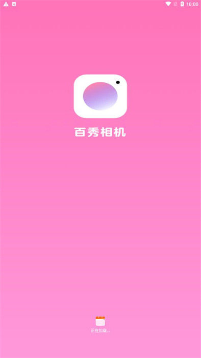 百秀相機(jī)app安卓版