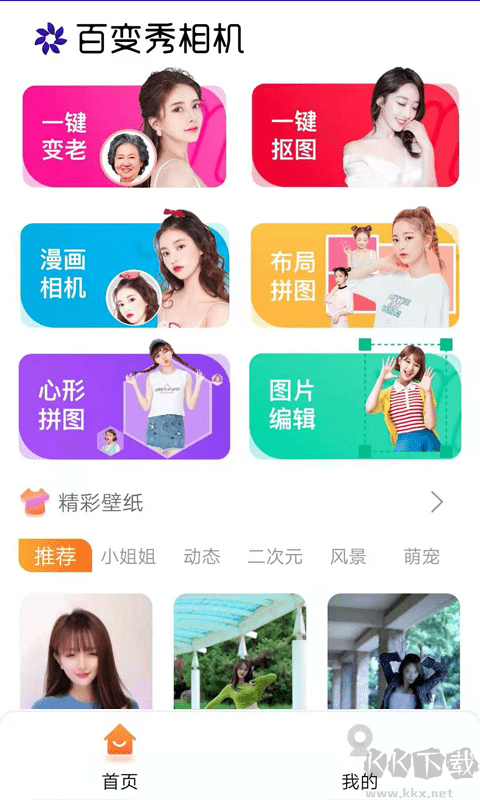 百秀相機(jī)app安卓版