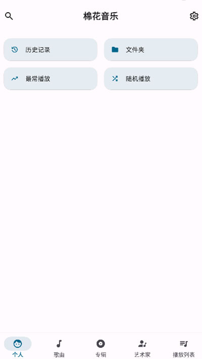 棉花音樂app(免費(fèi)經(jīng)典)2023官方最新版