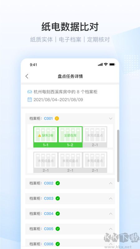 每刻檔案app官網(wǎng)版